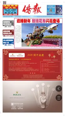 美国侨报 android App screenshot 4